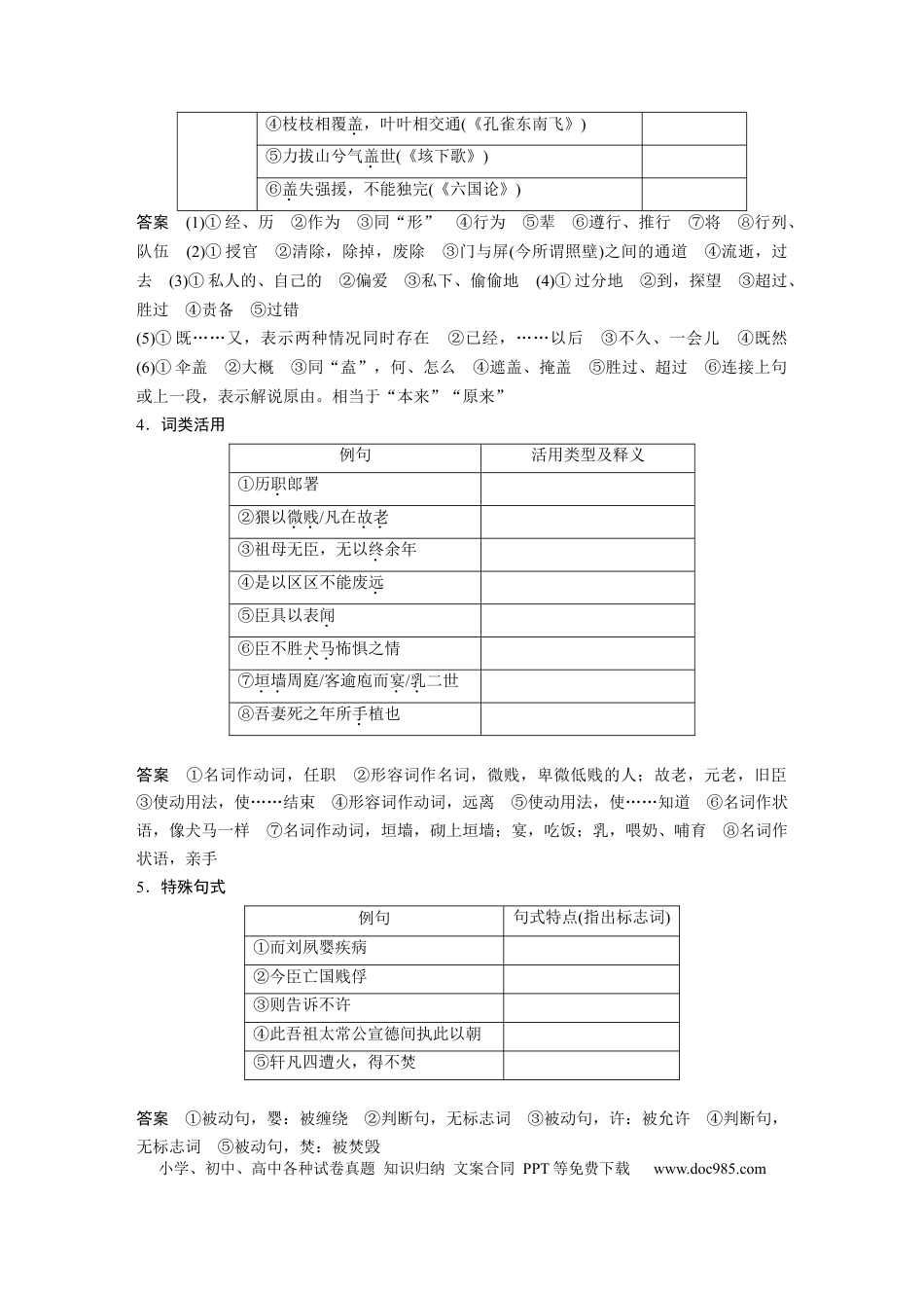 高考语文 板块5 第1部分 教材文言文复习 课时34　《陈情表》《项脊轩志》 (1).docx