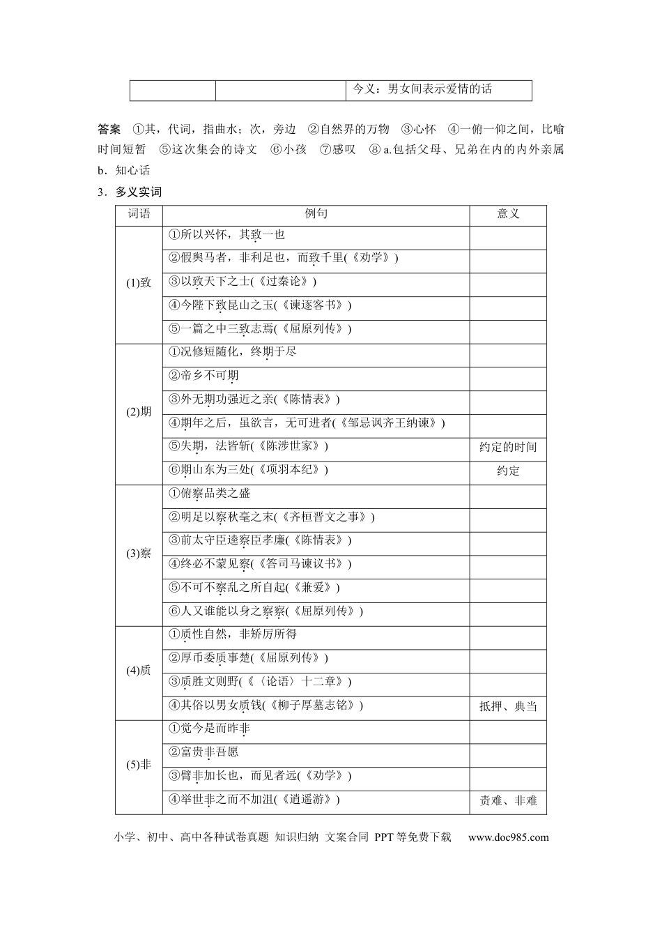 高考语文 板块5 第1部分 教材文言文复习 课时35　《兰亭集序》《归去来兮辞并序》 (1).docx