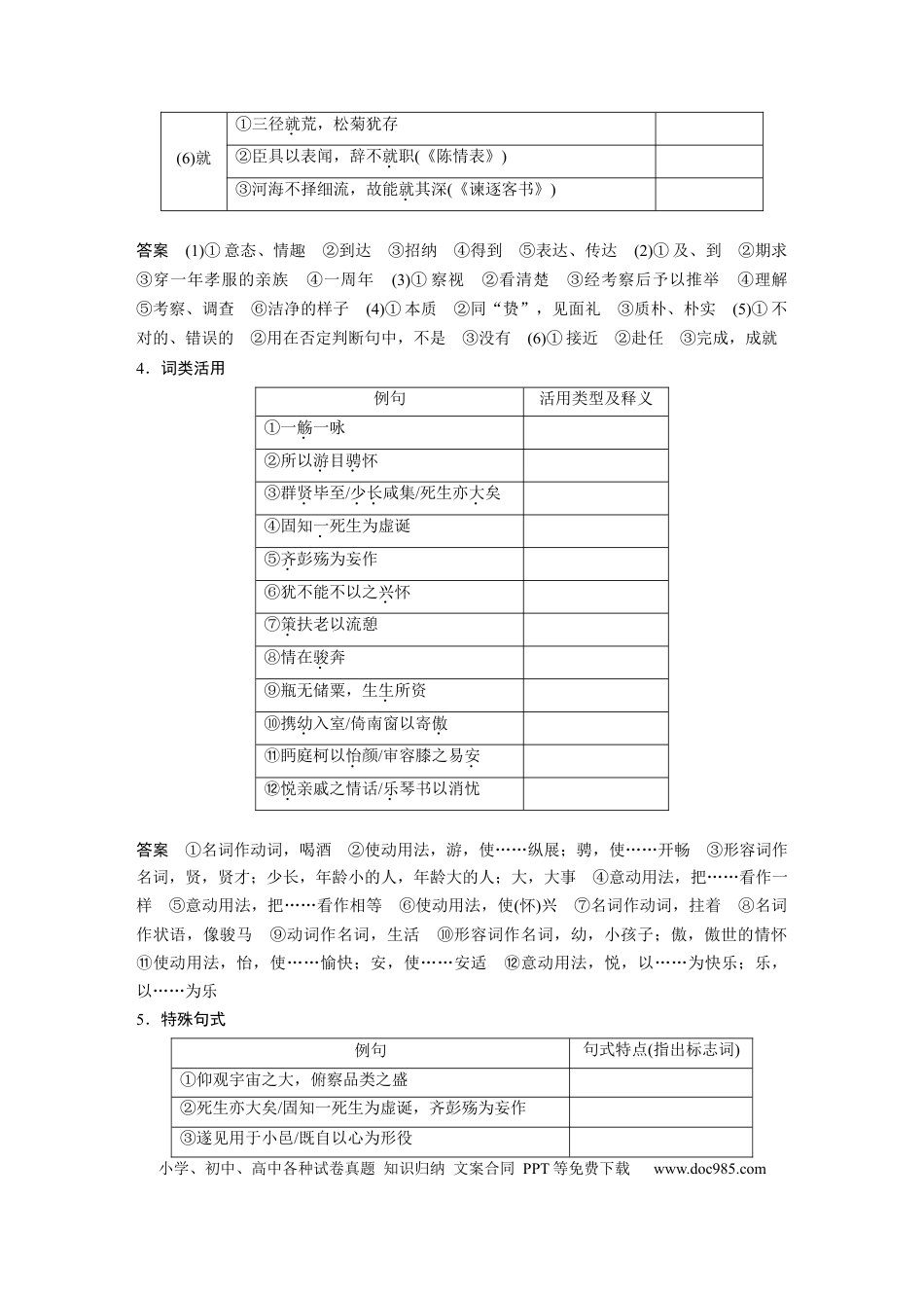 高考语文 板块5 第1部分 教材文言文复习 课时35　《兰亭集序》《归去来兮辞并序》 (1).docx