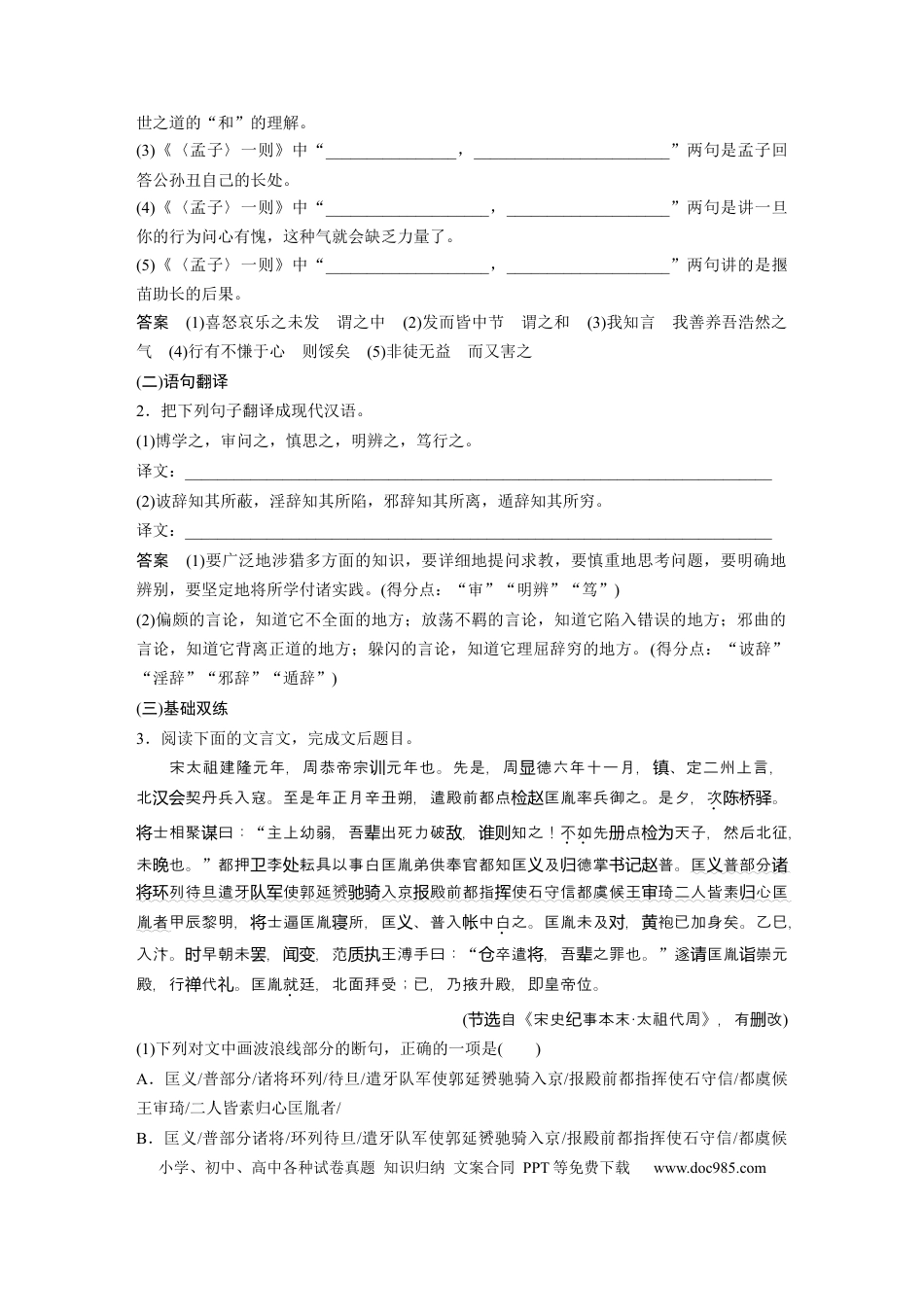 高考语文 板块5 第1部分 教材文言文复习 课时38　《中庸(节选)》《〈孟子〉一则》(1).docx
