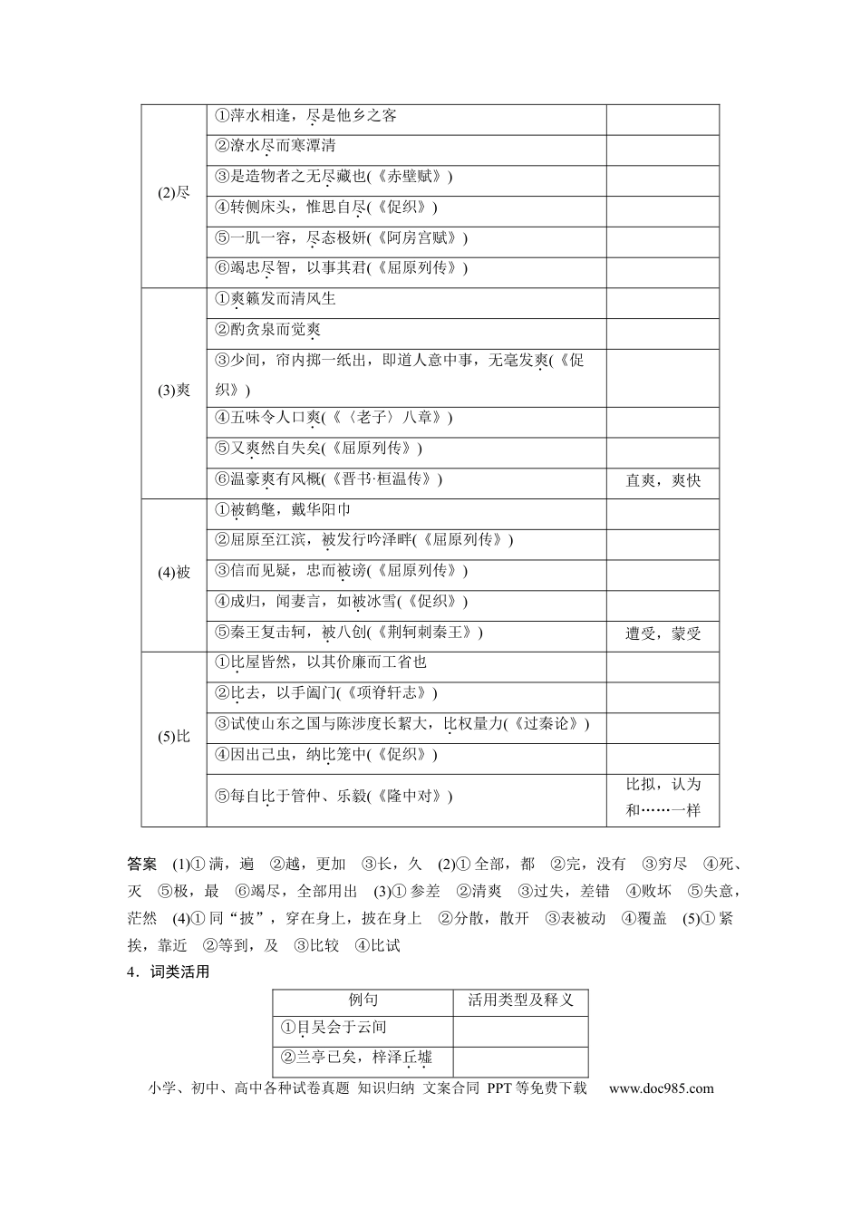 高考语文 板块5 第1部分 教材文言文复习 课时39　《滕王阁序》《黄冈竹楼记》 (1).docx