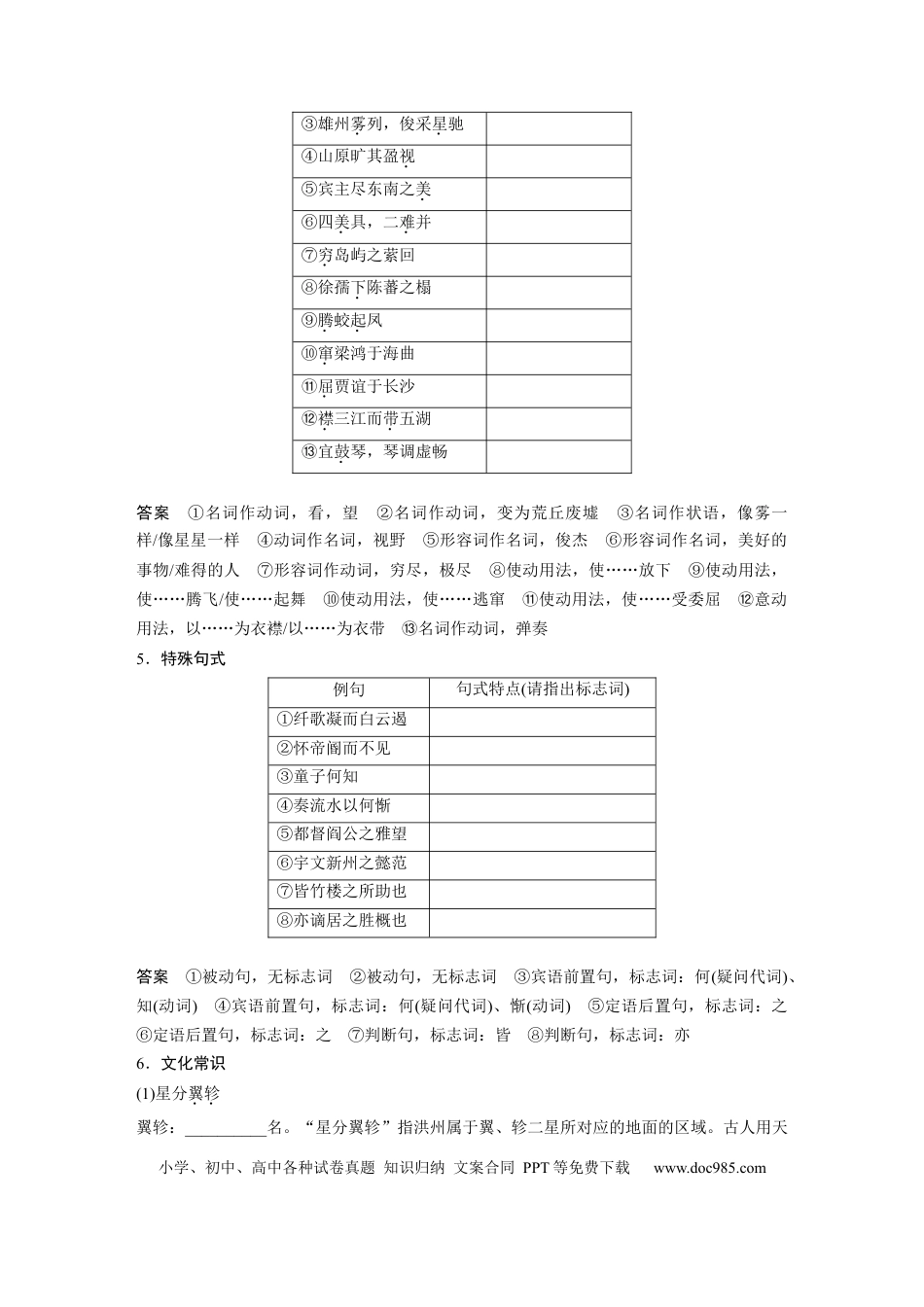 高考语文 板块5 第1部分 教材文言文复习 课时39　《滕王阁序》《黄冈竹楼记》 (1).docx