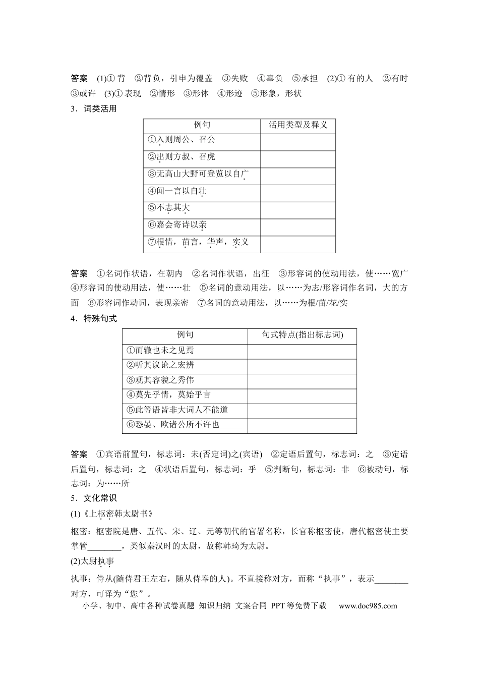 高考语文 板块5 第1部分 教材文言文复习 课时40　《上枢密韩太尉书》《古代文论选段》(1).docx
