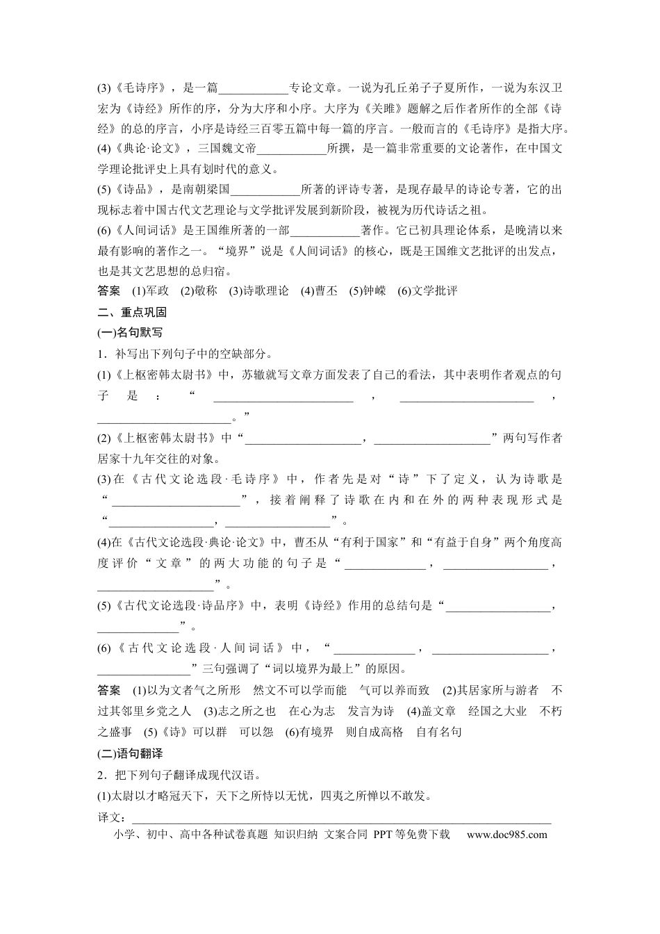 高考语文 板块5 第1部分 教材文言文复习 课时40　《上枢密韩太尉书》《古代文论选段》(1).docx