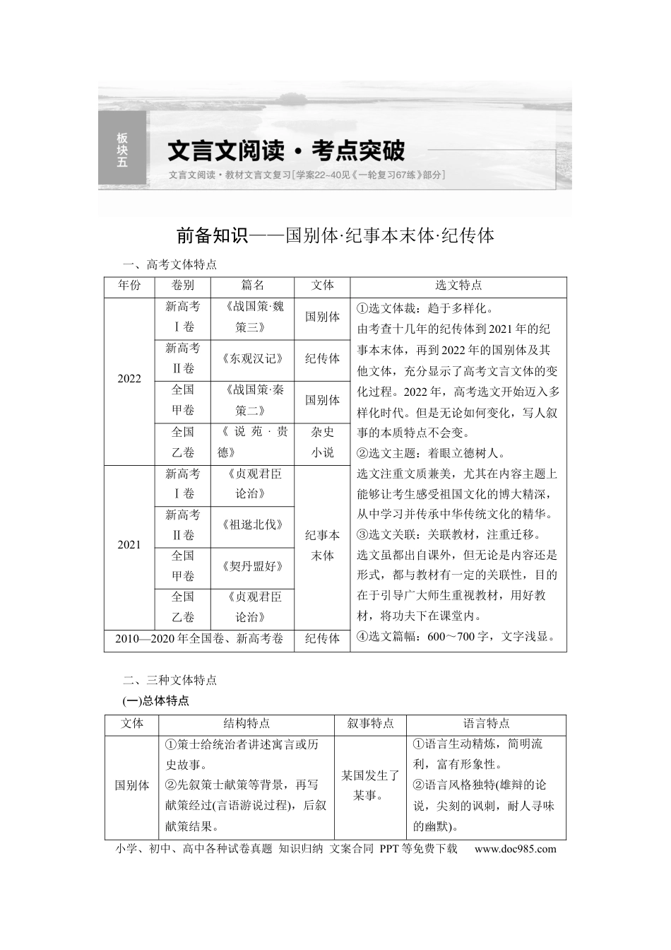 高考语文 板块5 第2部分 文言文考点突破 课时41　理解文言实词(一)——词分古今，义究源流 (1).docx