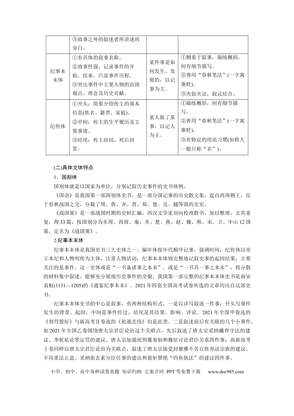 高考语文 板块5 第2部分 文言文考点突破 课时41　理解文言实词(一)——词分古今，义究源流 (1).docx