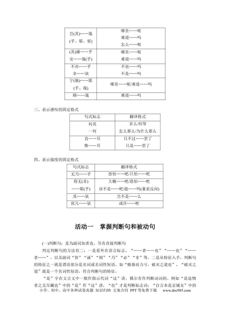 高考语文 板块5 第2部分 文言文考点突破 课时42　微案2　理解文言特殊句式——抓住标志，翻译落实 (1).docx