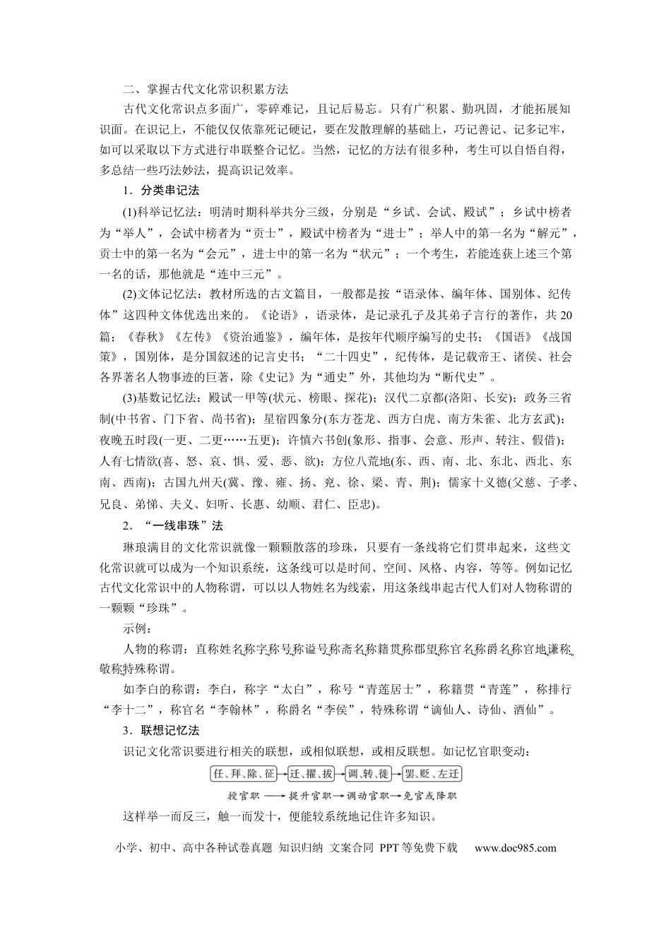 高考语文 板块5 第2部分 文言文考点突破 课时44　识记文化常识——分类识记，辅以语境(1).docx