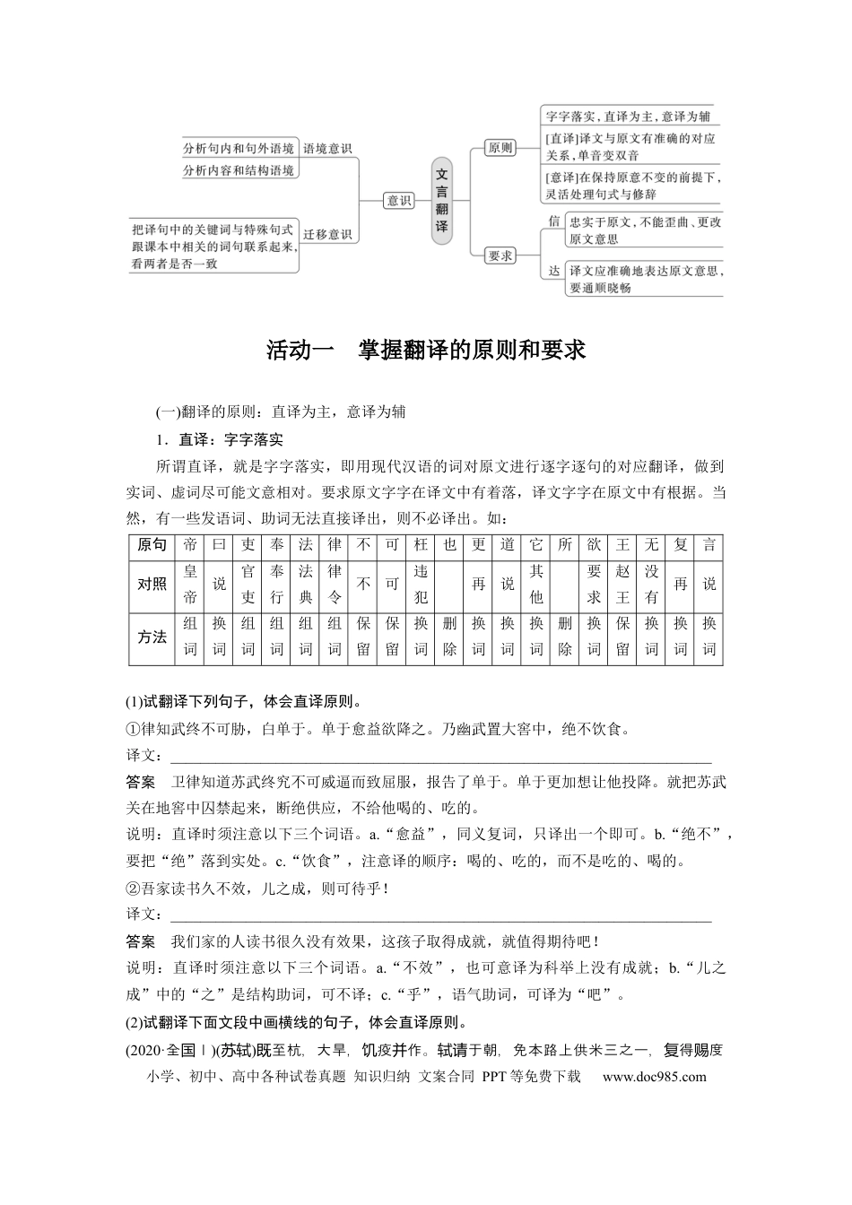 高考语文 板块5 第2部分 文言文考点突破 课时46　精准翻译语句(一)——扣准语境，落实“分点”(1).docx