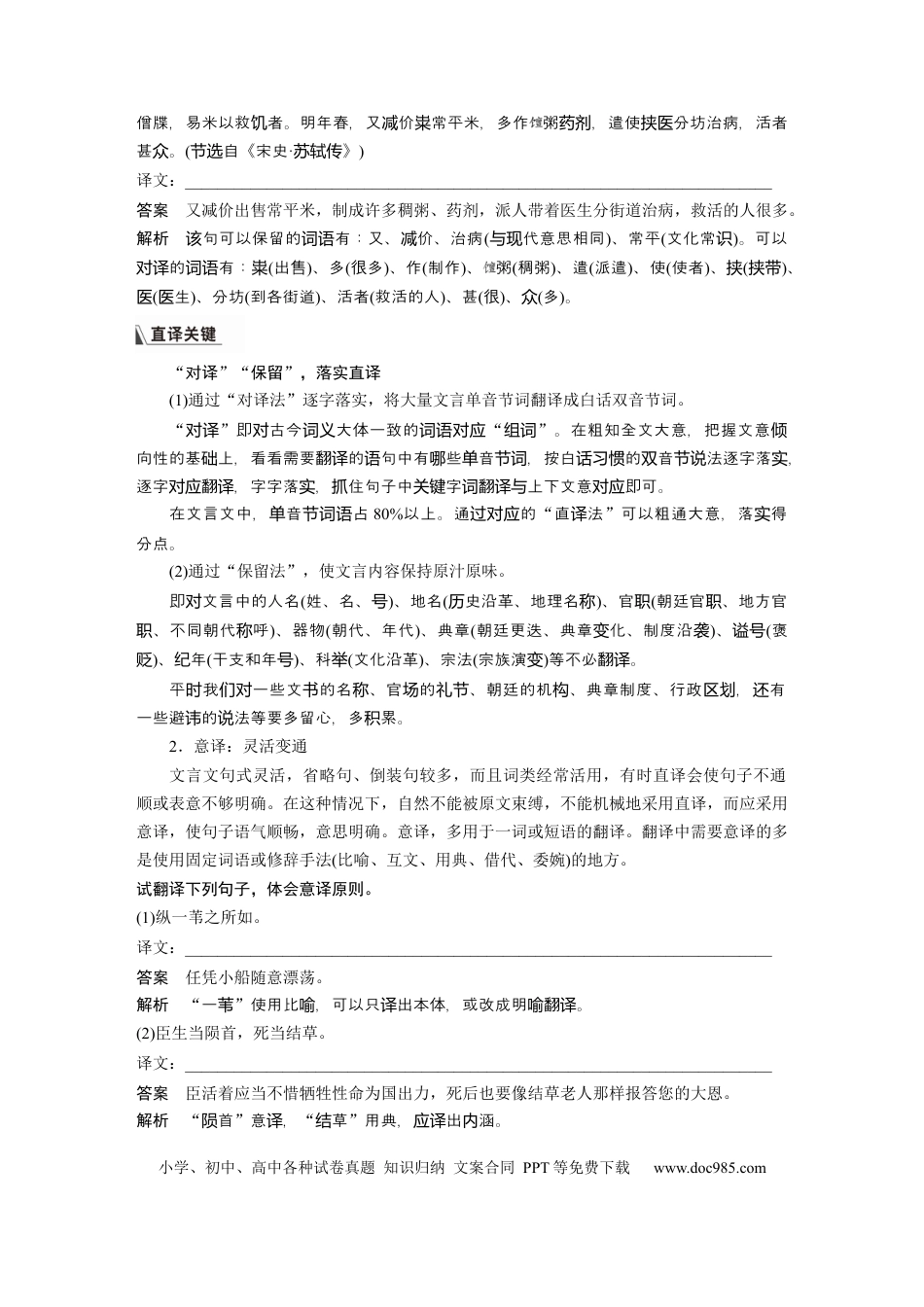 高考语文 板块5 第2部分 文言文考点突破 课时46　精准翻译语句(一)——扣准语境，落实“分点” (1).docx