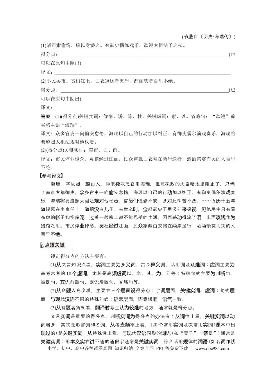 高考语文 板块5 第2部分 文言文考点突破 课时47　精准翻译语句(二)——扣准语境，落实“分点”(1).docx