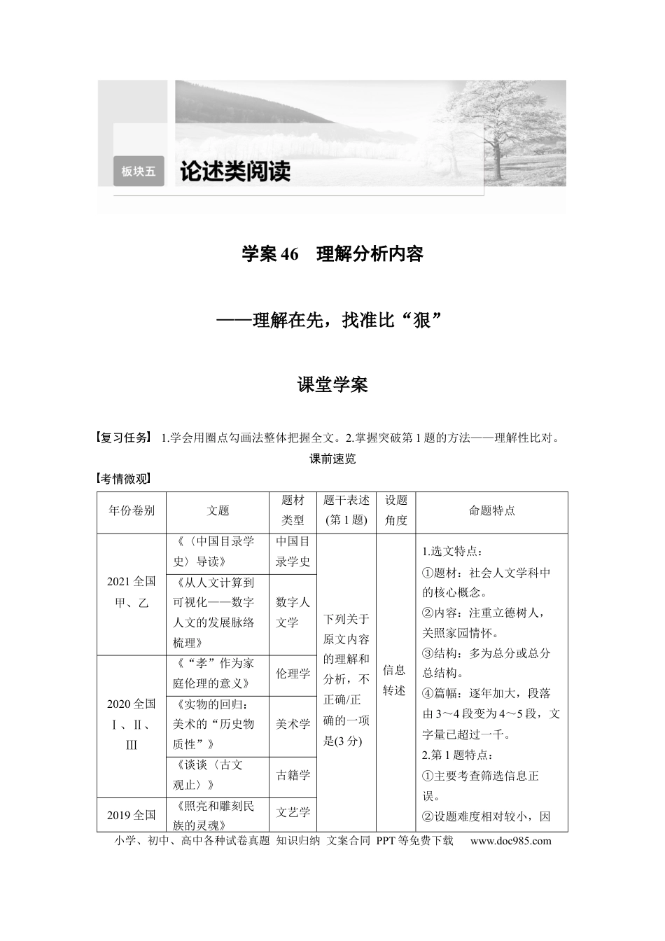 高考语文 板块5 论述类阅读 学案46　理解分析内容—理解在先，找准比“狠”.docx