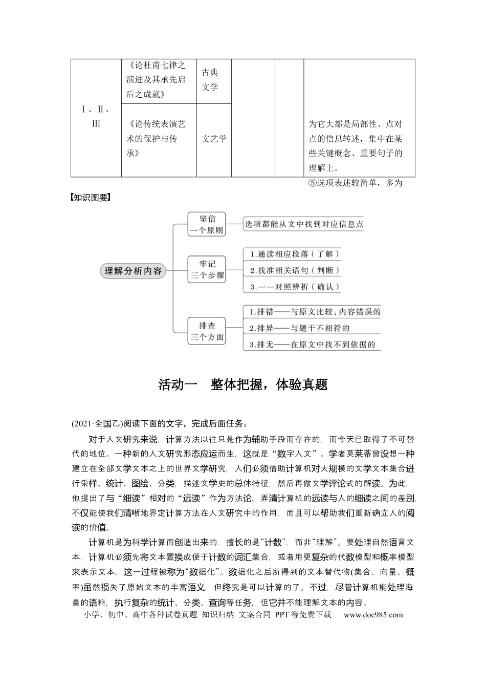 高考语文 板块5 论述类阅读 学案46　理解分析内容—理解在先，找准比“狠”.docx