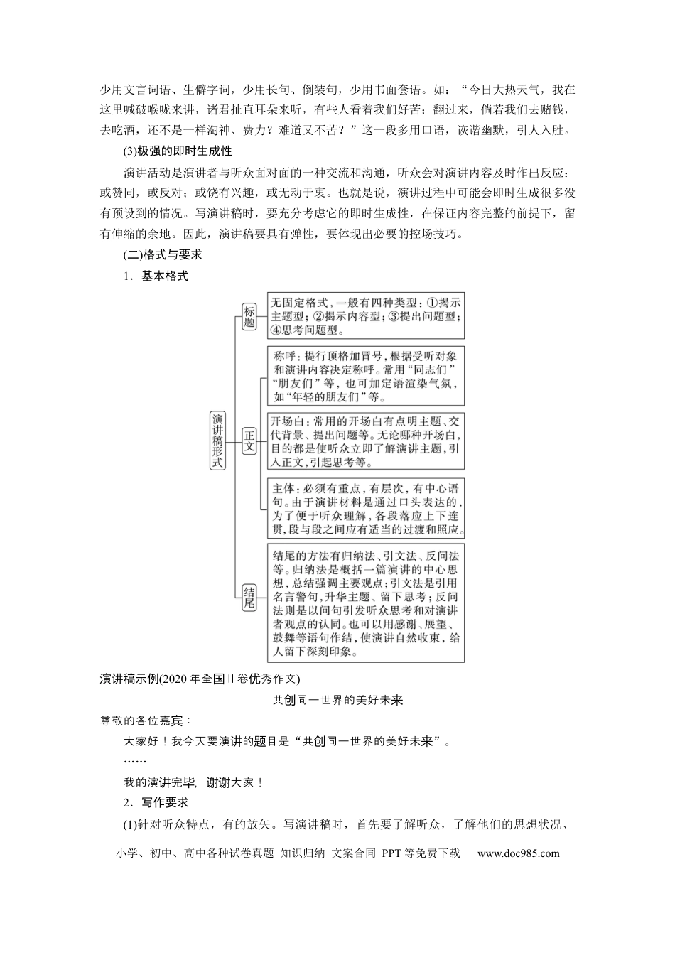 高考语文 板块5 论述类阅读 应用文写作训练1　掌握“4稿”写作—针对听众，强化现场感.docx