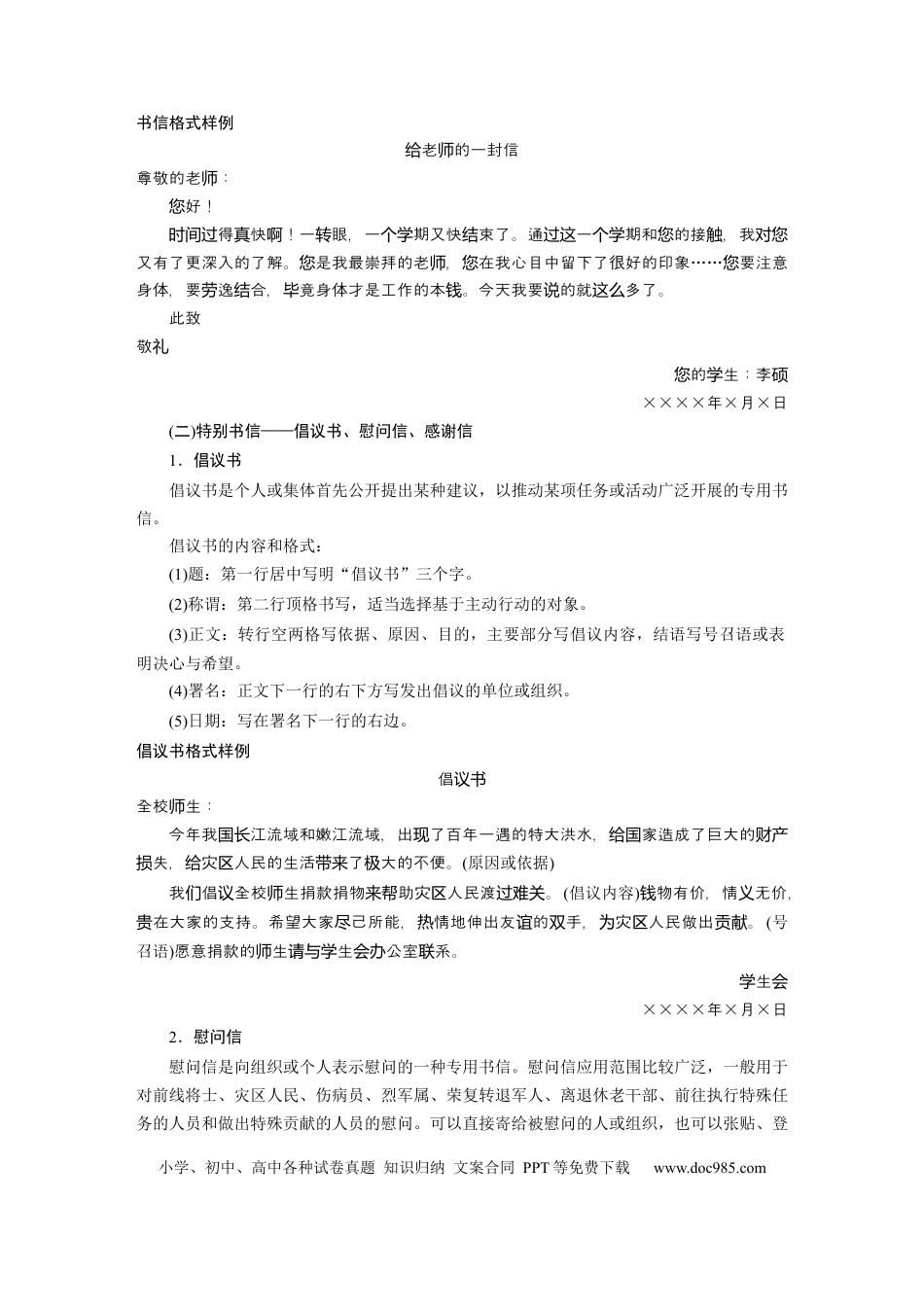 高考语文 板块5 论述类阅读 应用文写作训练2　掌握书信和读后感写作—言说方式，用心体悟.docx