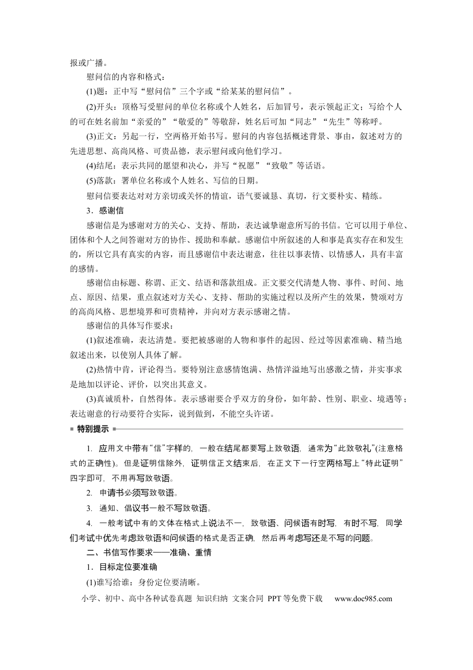 高考语文 板块5 论述类阅读 应用文写作训练2　掌握书信和读后感写作—言说方式，用心体悟.docx