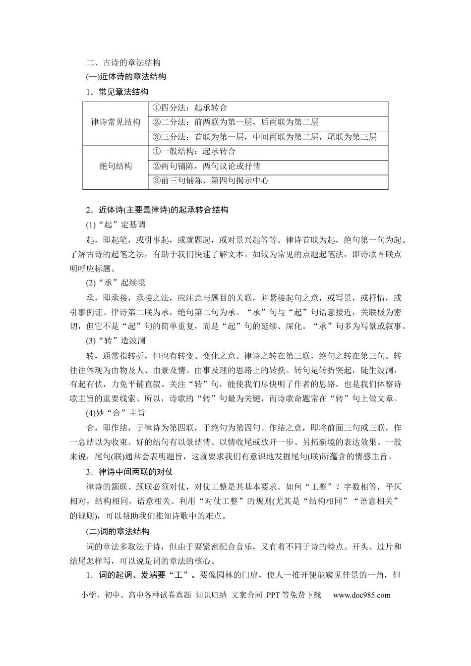 高考语文 板块6 古诗词阅读与鉴赏 课时49　读懂古诗——直接间接，找准路径(1).docx
