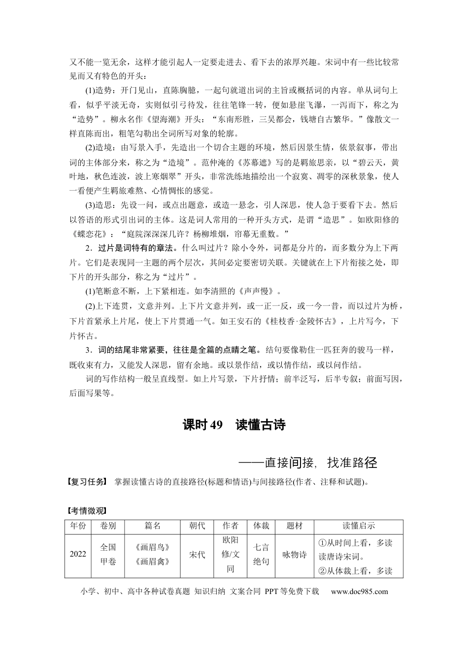 高考语文 板块6 古诗词阅读与鉴赏 课时49　读懂古诗——直接间接，找准路径(1).docx