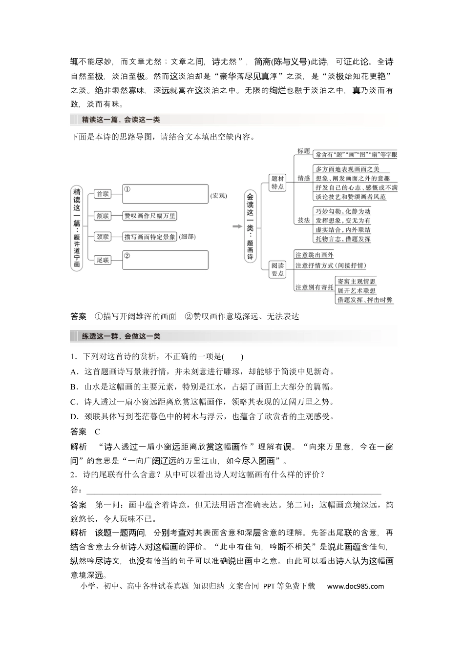 高考语文 板块6 古诗词阅读与鉴赏 课时50　理解概括思想内容——以意逆志，读懂悟透(1).docx