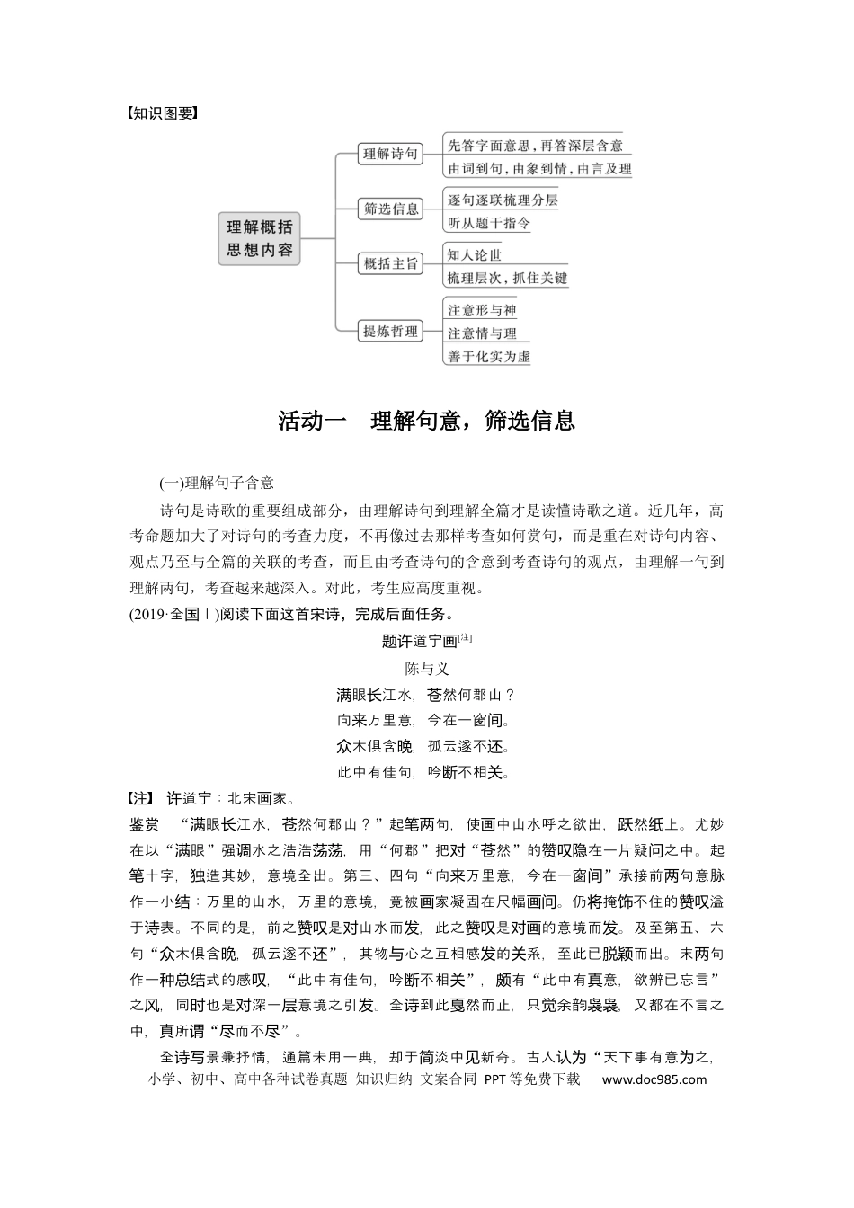 高考语文 板块6 古诗词阅读与鉴赏 课时50　理解概括思想内容——以意逆志，读懂悟透 (1).docx