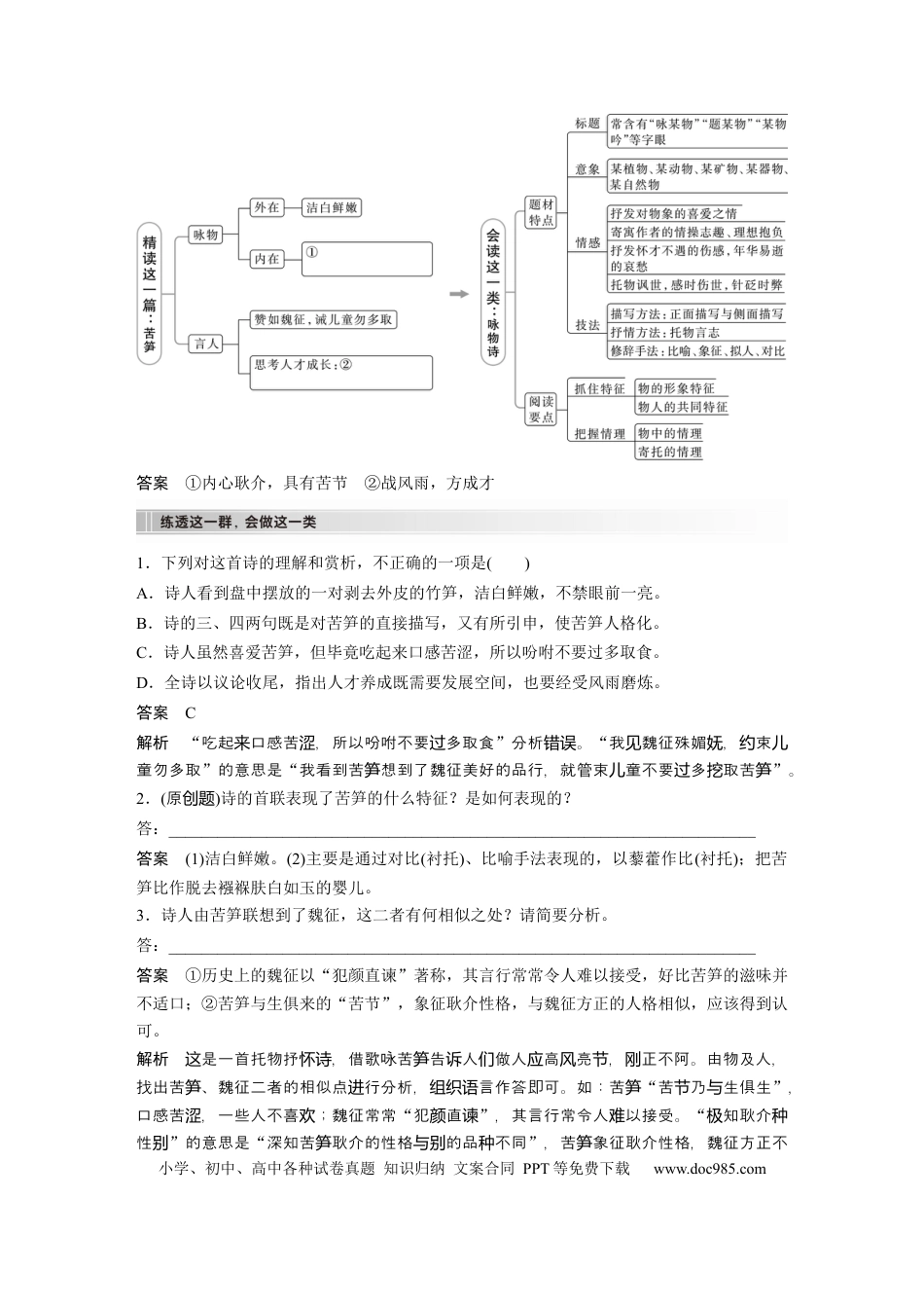 高考语文 板块6 古诗词阅读与鉴赏 课时52　赏析物象与人物形象——由形悟神，内外合一.docx