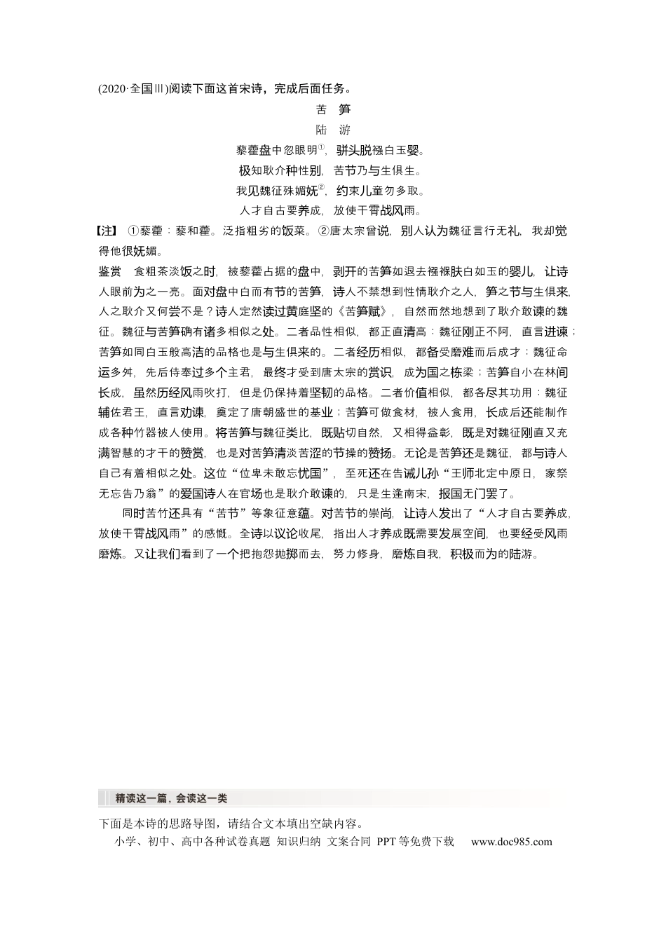 高考语文 板块6 古诗词阅读与鉴赏 课时52　赏析物象与人物形象——由形悟神，内外合一 (1).docx