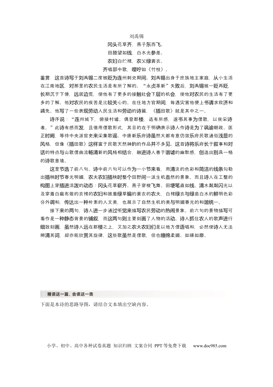 高考语文 板块6 古诗词阅读与鉴赏 课时55　赏析语言之特点(风格)——品词析情，整体感悟 (1).docx