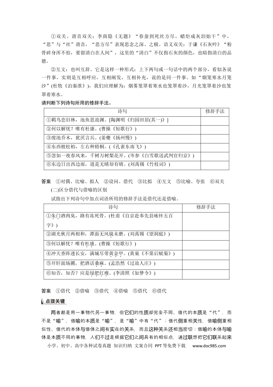 高考语文 板块6 古诗词阅读与鉴赏 课时56　赏析表达技巧(一)——精准判断，精析效果(1).docx