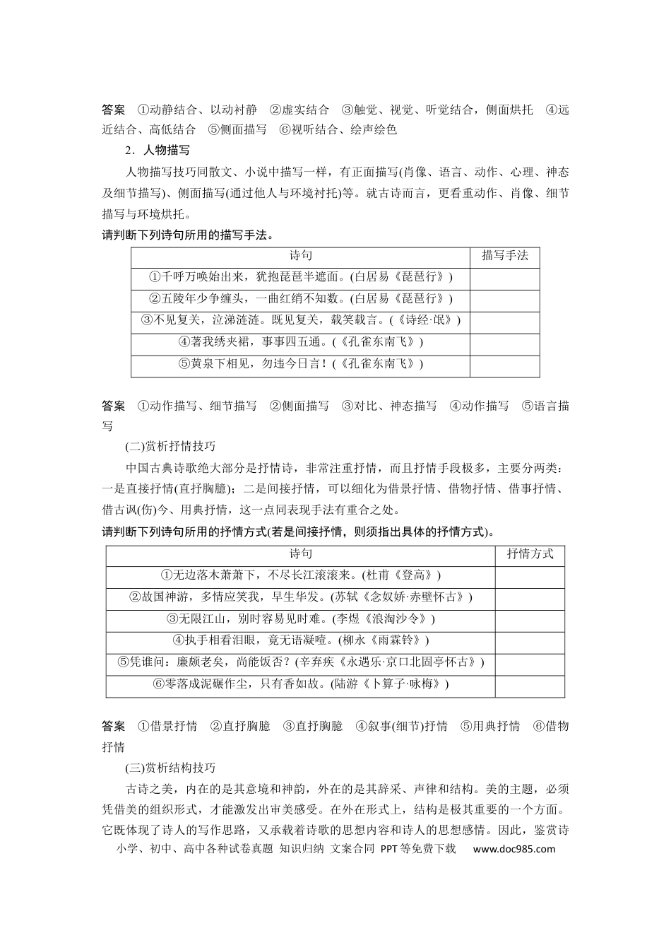 高考语文 板块6 古诗词阅读与鉴赏 课时57　赏析表达技巧(二)——精准判断，精析效果(1).docx