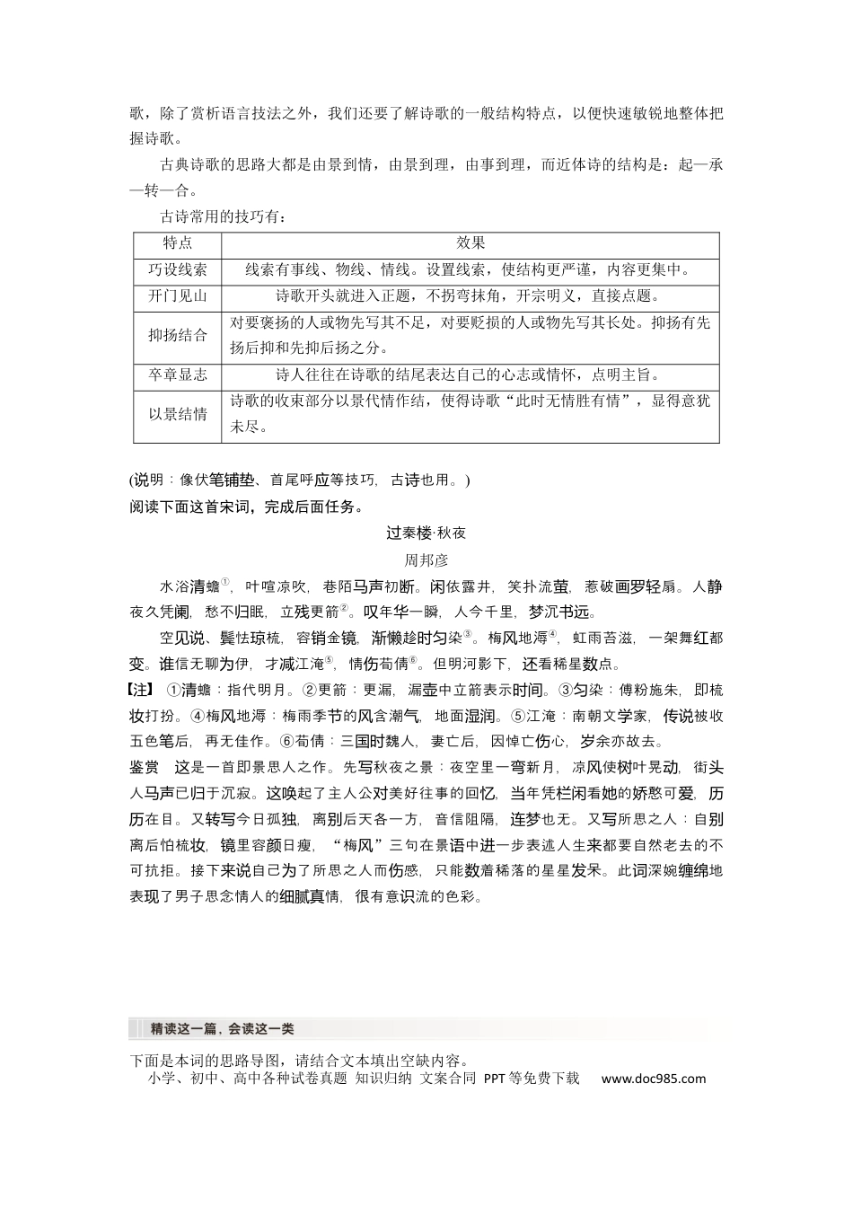 高考语文 板块6 古诗词阅读与鉴赏 课时57　赏析表达技巧(二)——精准判断，精析效果(1).docx