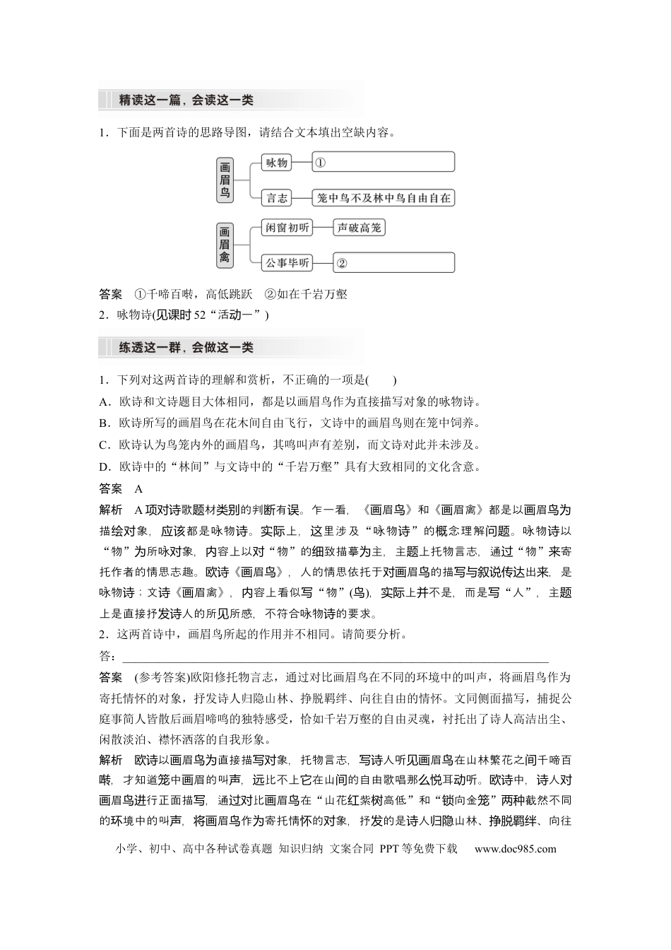 高考语文 板块6 古诗词阅读与鉴赏 课时58　比较赏析——整体把握，求同辨异(1).docx