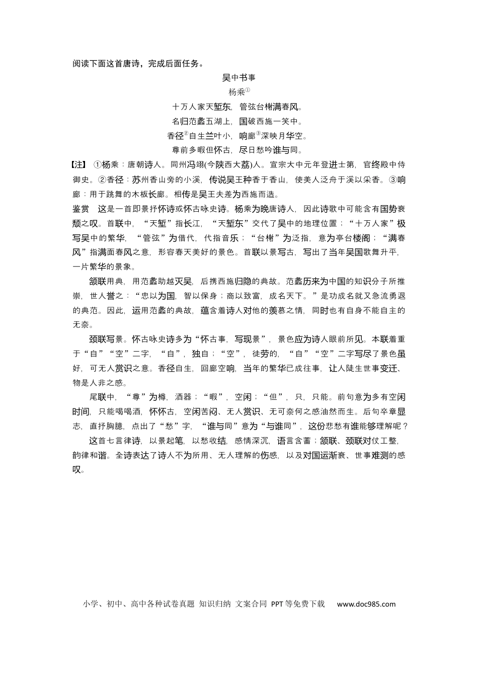 高考语文 板块6 古诗词阅读与鉴赏 课时59　精准辨析选择题——聚焦诗意，洞悉陷阱 (1).docx