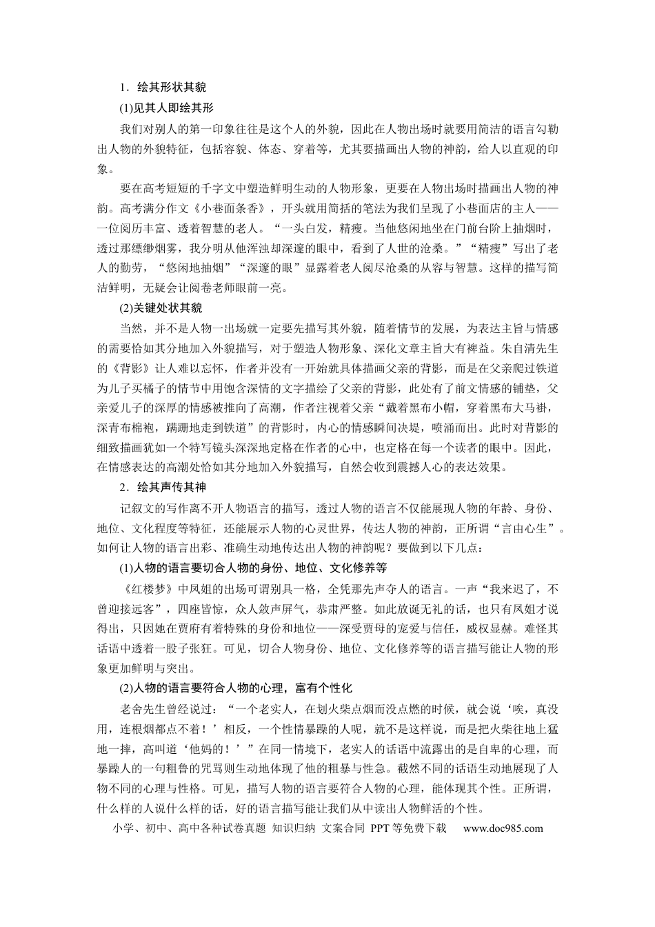 高考语文 板块6 实用类阅读 记叙文写作训练2　描写要生动丰满—绘声绘色，巧用细节.docx