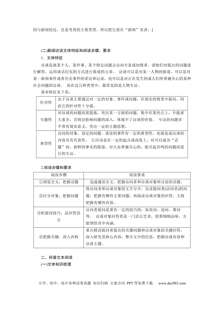 高考语文 板块6 实用类阅读 学案49　精准筛整与概括信息(选择题)—整体把握，找准比“狠”.docx