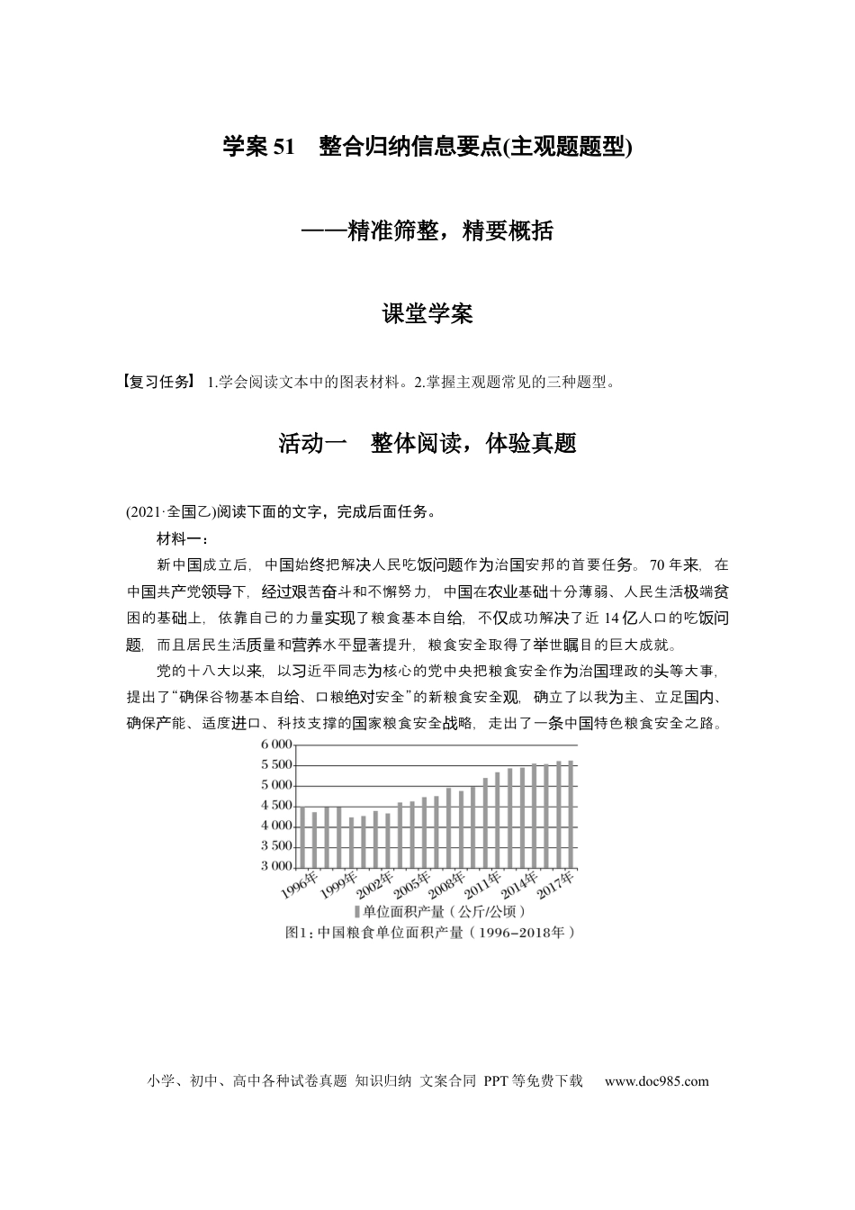 高考语文 板块6 实用类阅读 学案51　整合归纳信息要点(主观题题型)—精准筛整，精要概括.docx