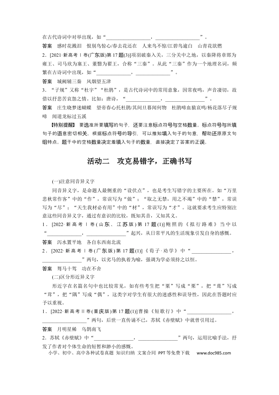 高考语文 板块7 名篇名句默写 课时60　名篇名句默写——读懂选准，正确书写(1).docx