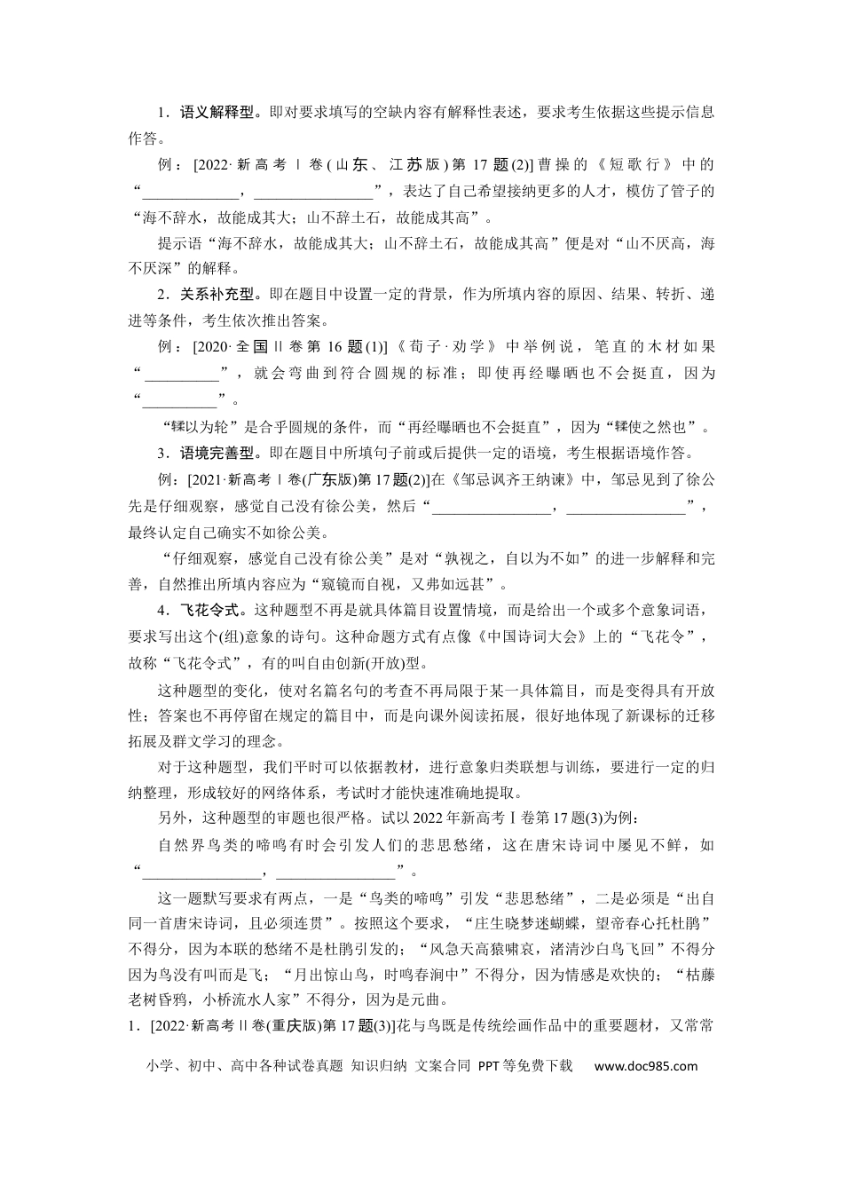 高考语文 板块7 名篇名句默写 课时60　名篇名句默写——读懂选准，正确书写 (1).docx