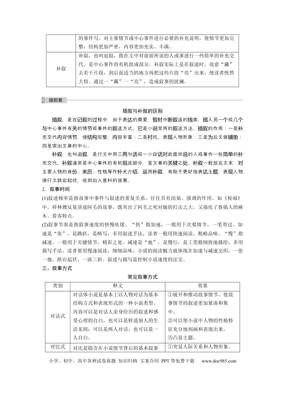 高考语文 板块7 小说阅读 学案53　精准分析叙事特征—判准特征，精析效果.docx