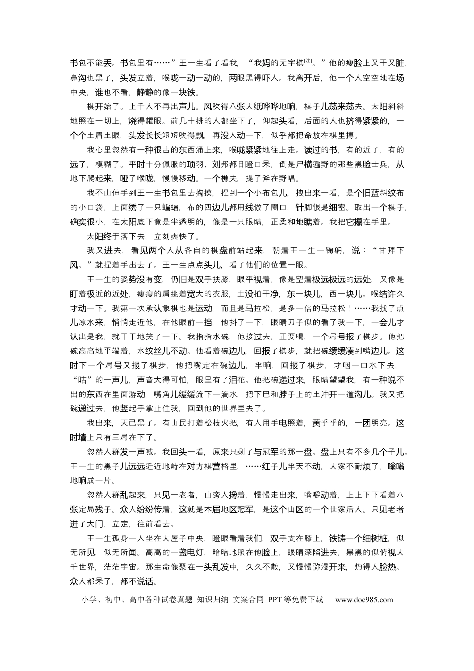 高考语文 板块7 小说阅读 学案58　精准分析主旨意蕴—立足文本，思考深广.docx