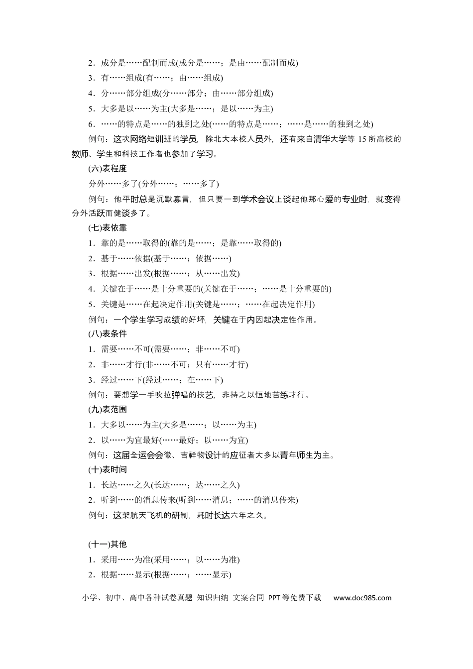 高考语文 板块8 第1部分 语言基础 课时65　辨析并修改成分残缺或赘余和结构混乱病句——找准病因，精准修改(1).docx