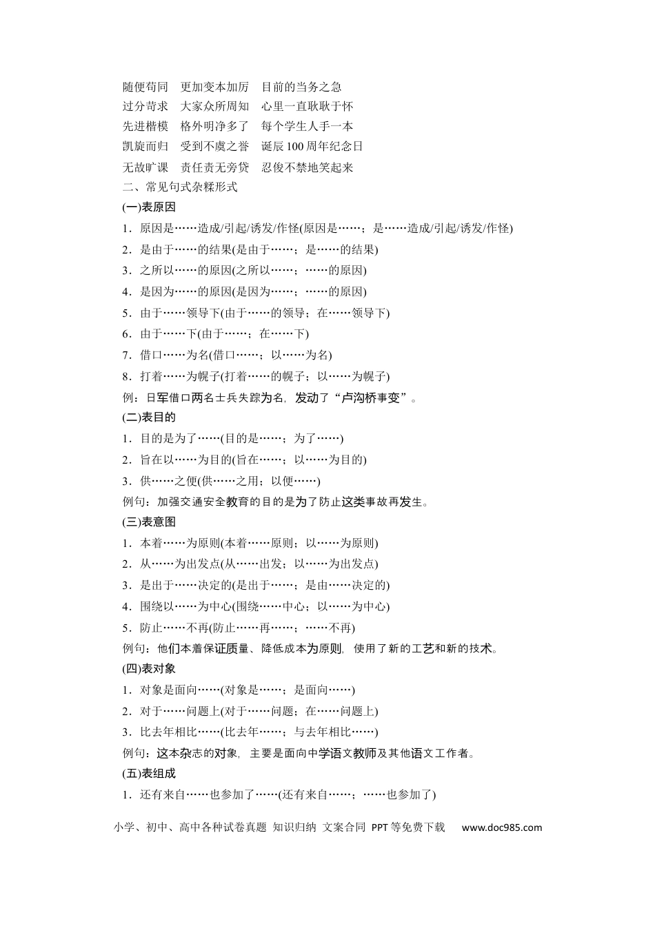 高考语文 板块8 第1部分 语言基础 课时65　辨析并修改成分残缺或赘余和结构混乱病句——找准病因，精准修改 (1).docx