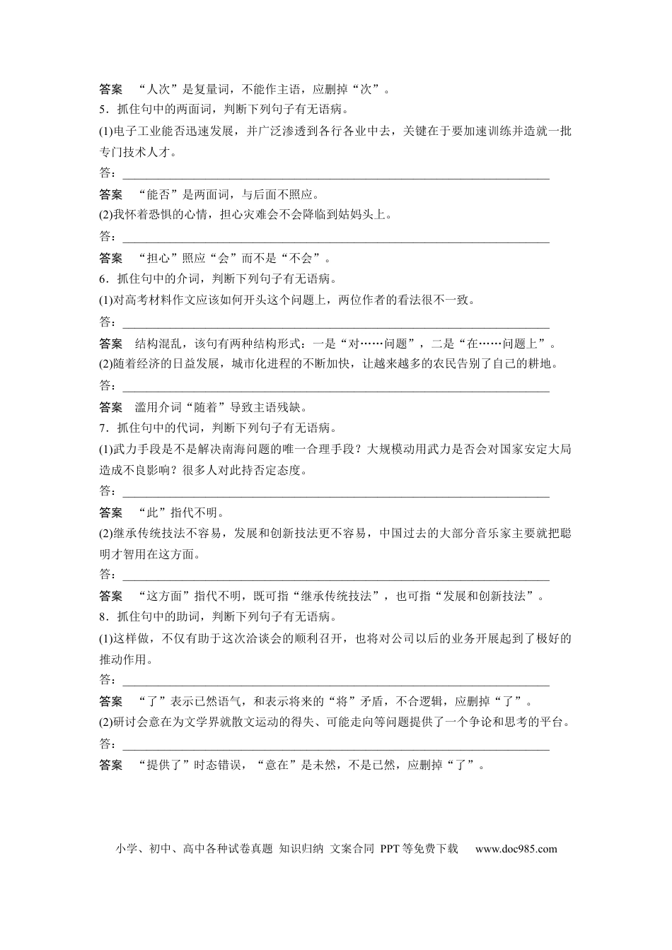 高考语文 板块8 第1部分 语言基础 课时67　快速诊断并精准修改病句——“标志”判断，对症下药 (1).docx