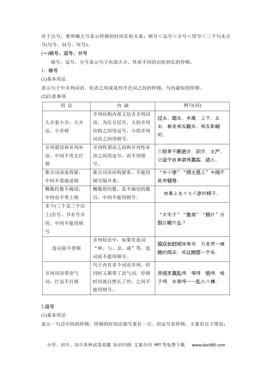 高考语文 板块8 第1部分 语言基础 课时68　正确使用标点符号——理解语意，掌握用法(1).docx