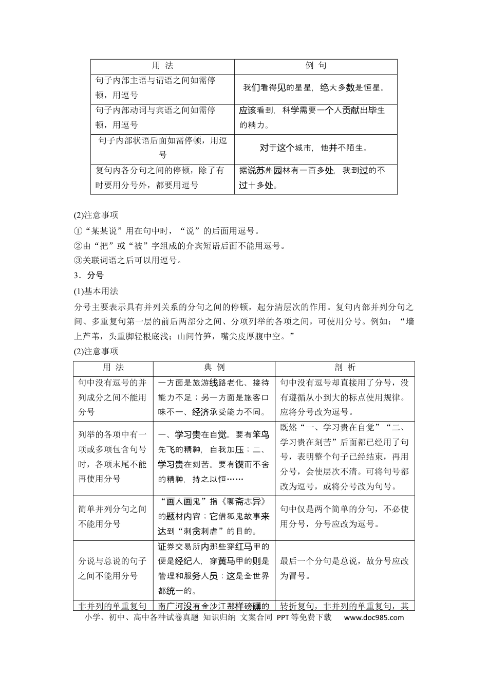 高考语文 板块8 第1部分 语言基础 课时68　正确使用标点符号——理解语意，掌握用法 (1).docx