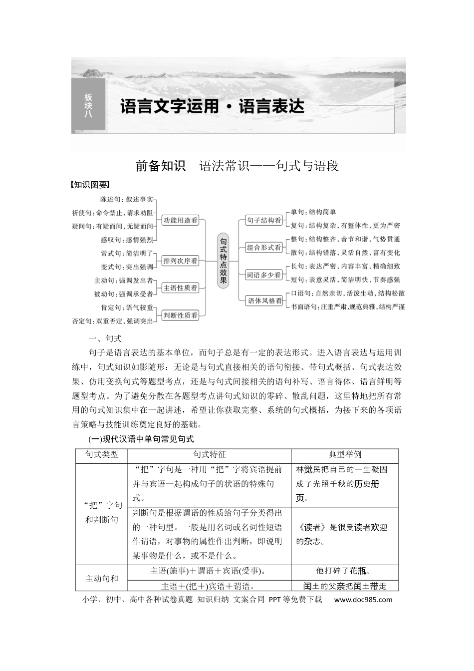 高考语文 板块8 第2部分 语言应用 课时69　语言连贯之语句衔接(语句复位)——保持一致，代入恰当(1).docx