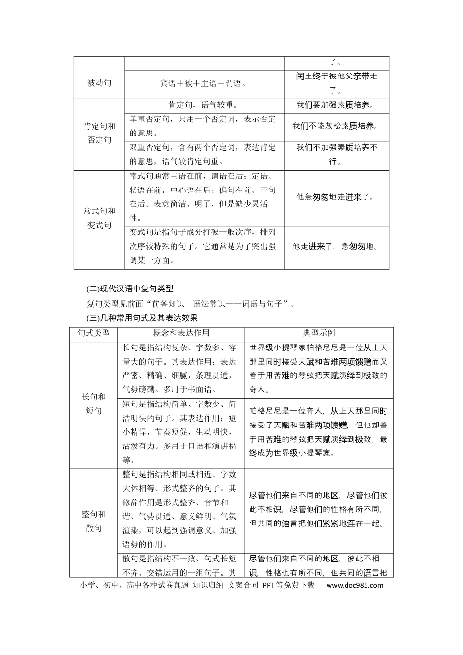 高考语文 板块8 第2部分 语言应用 课时69　语言连贯之语句衔接(语句复位)——保持一致，代入恰当(1).docx