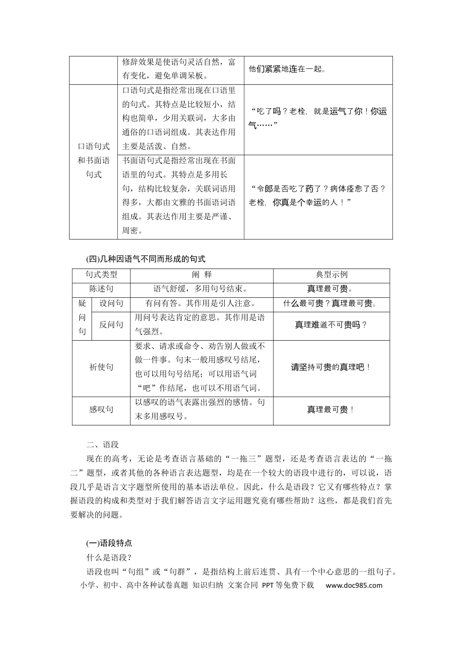 高考语文 板块8 第2部分 语言应用 课时69　语言连贯之语句衔接(语句复位)——保持一致，代入恰当 (1).docx