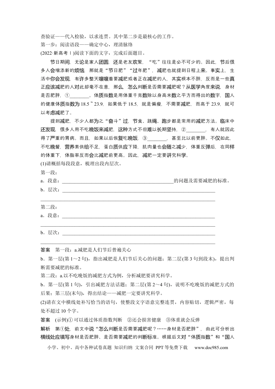 高考语文 板块8 第2部分 语言应用 课时70　语言连贯之语句补写——精读语段，精确推导(1).docx