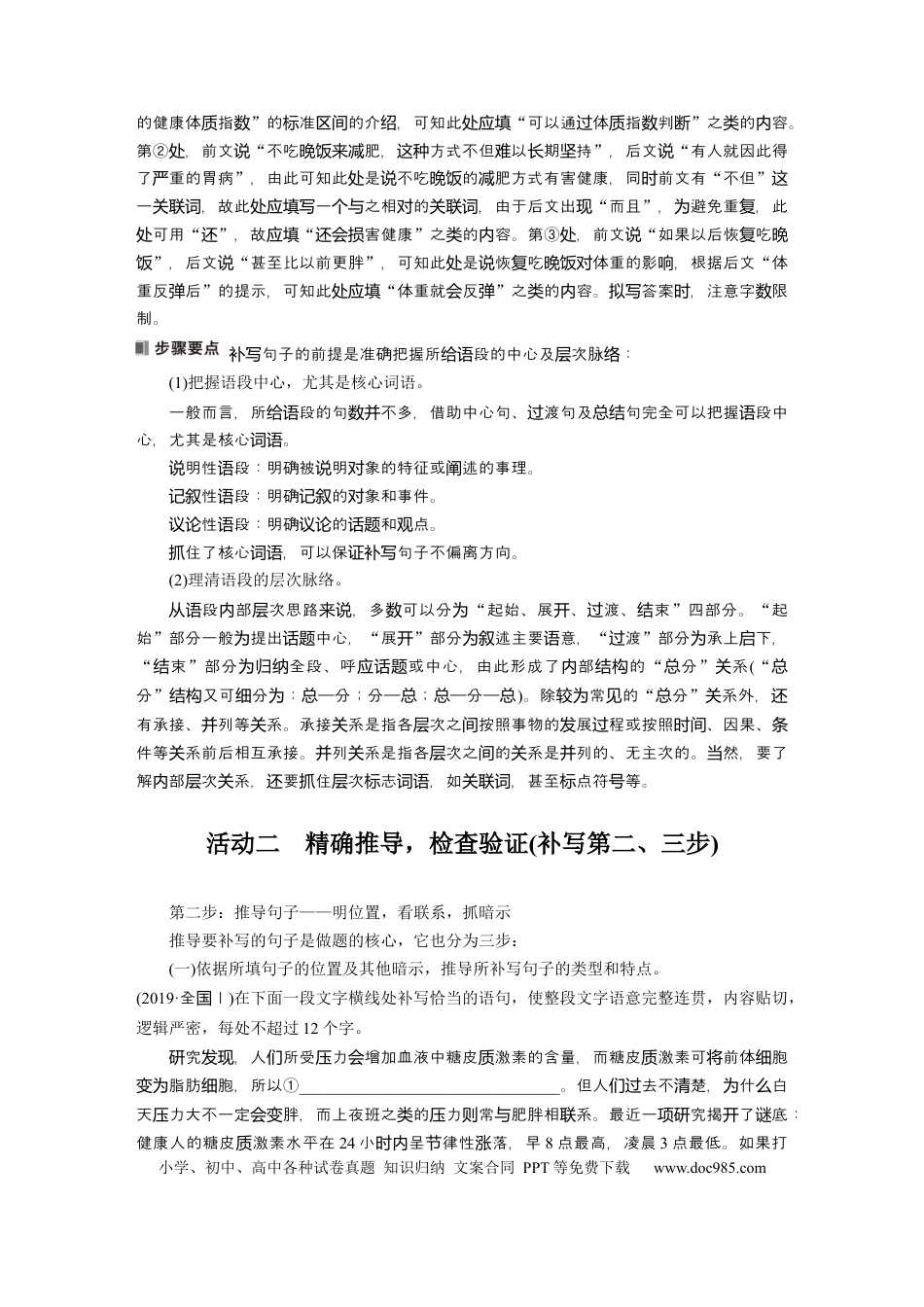 高考语文 板块8 第2部分 语言应用 课时70　语言连贯之语句补写——精读语段，精确推导(1).docx