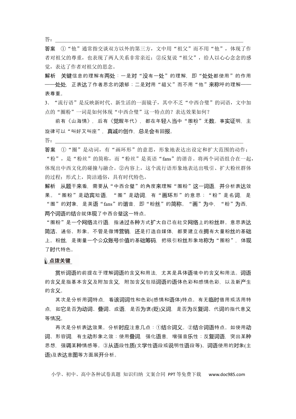 高考语文 板块8 第2部分 语言应用 课时72　赏析词语和句子表达效果——定准角度，揣摩比较 (1).docx